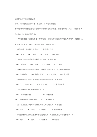 2025年民航助航灯光电工岗位等级考试试题