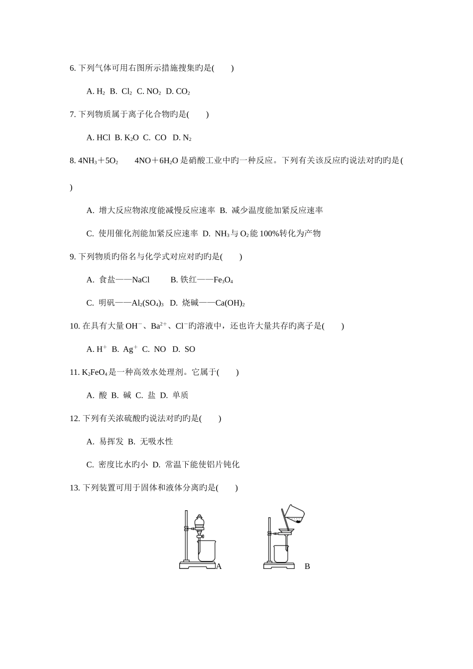 2025年江苏省普通高中学业水平测试必修科目化学试题及答案_第2页