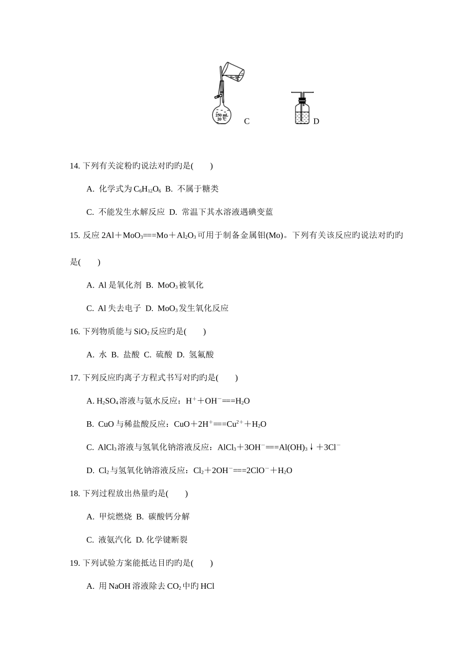 2025年江苏省普通高中学业水平测试必修科目化学试题及答案_第3页