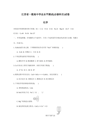 2025年江苏省普通高中学业水平测试必修科目化学试题及答案
