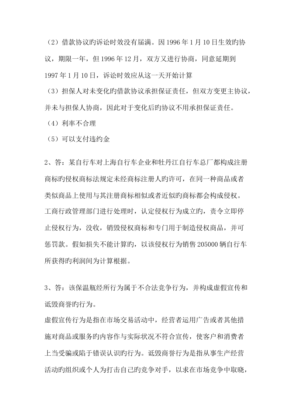 2025年经济法概论形成性考核作业答案_第3页