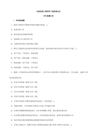 2025年注册监理工程师和工程监理企业