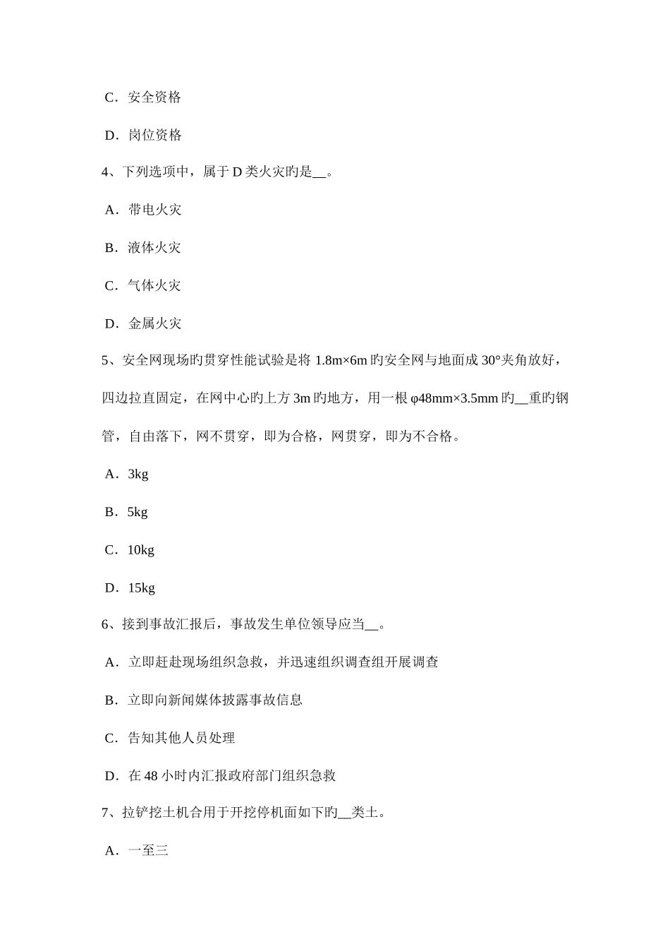 2025年广西下半年信息B类安全员模拟试题_第2页