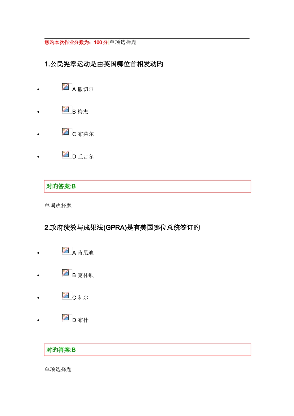 2025年浙大公共组织绩效管理在线作业适合份夏考_第1页