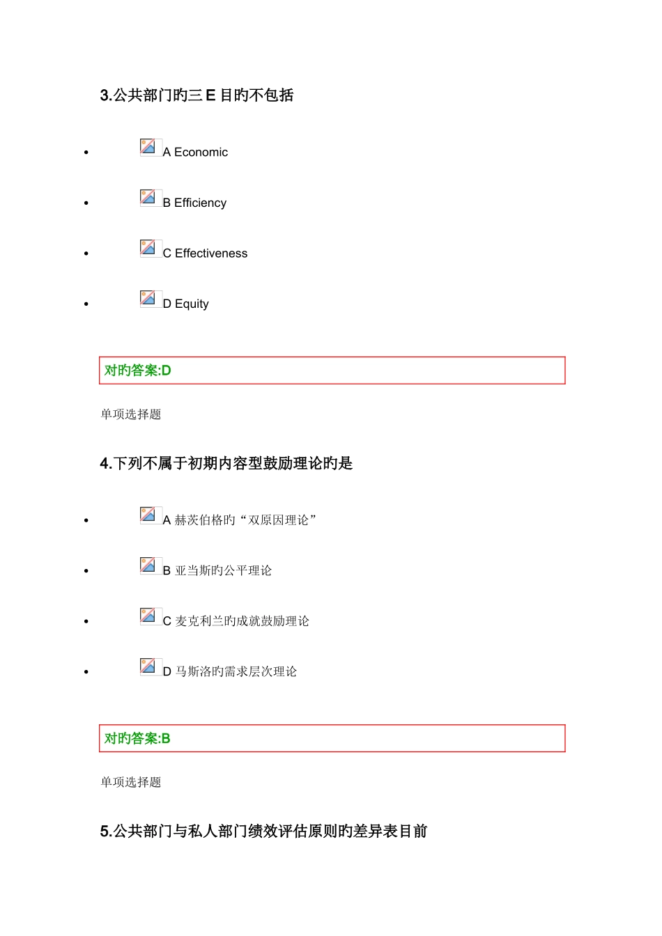 2025年浙大公共组织绩效管理在线作业适合份夏考_第2页