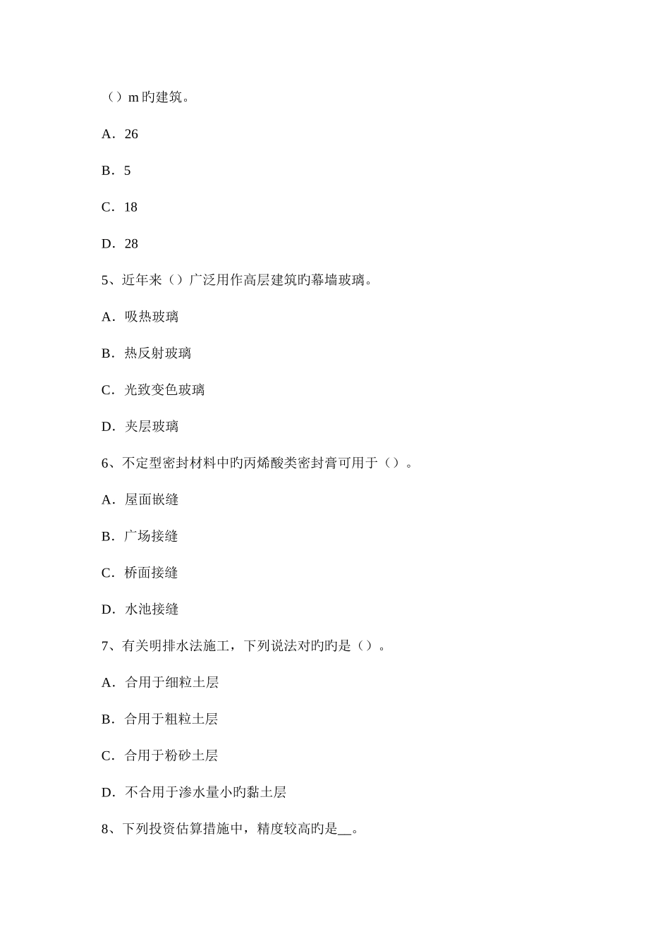 2025年福建省造价工程师造价管理保险期限试题_第2页