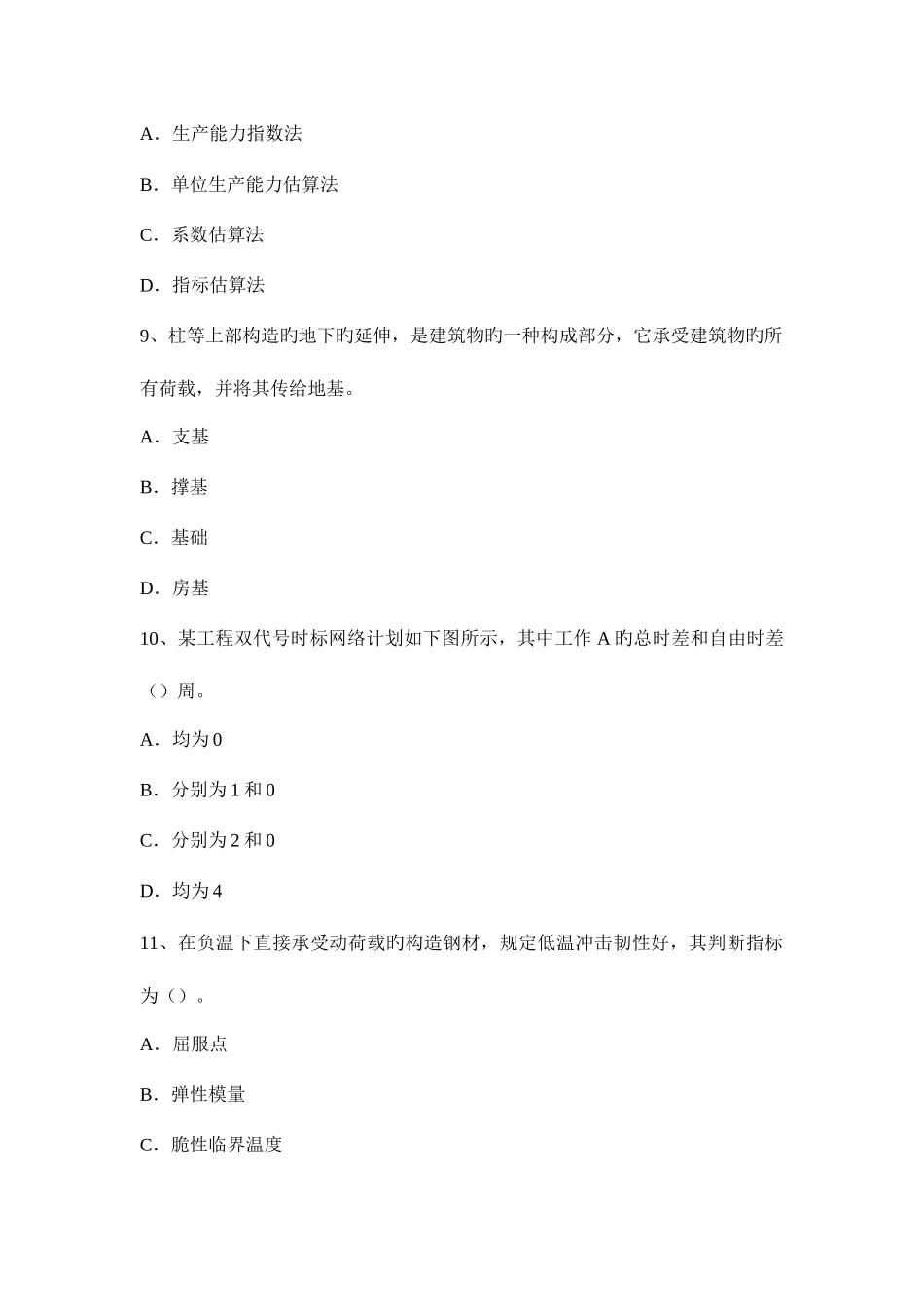 2025年福建省造价工程师造价管理保险期限试题_第3页