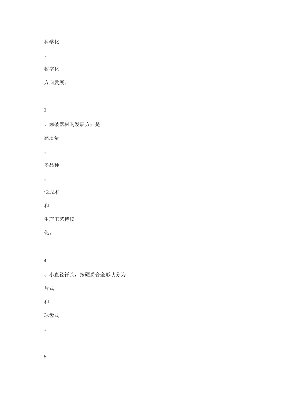 2025年爆破工程技术人员考试题库_第2页