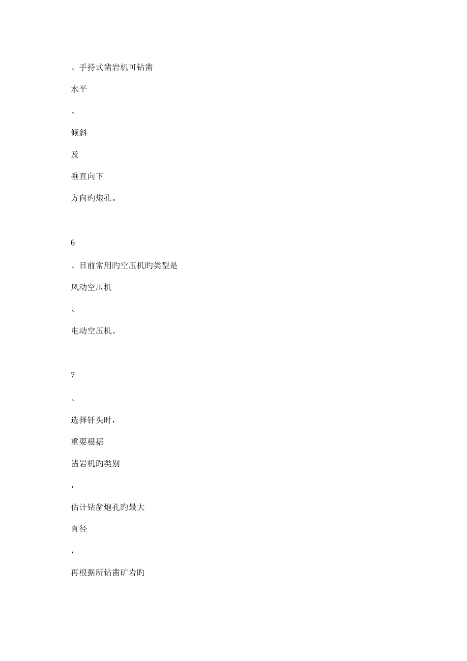 2025年爆破工程技术人员考试题库_第3页