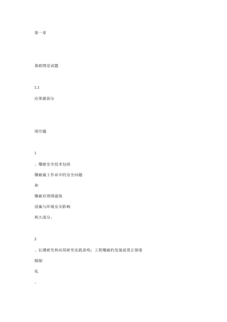 2025年爆破工程技术人员考试题库