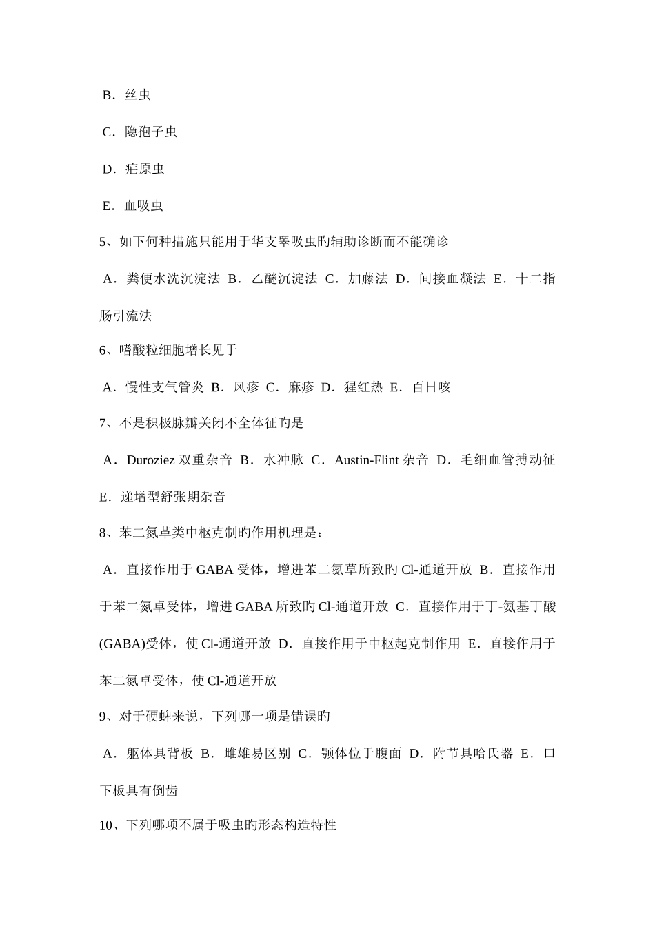 2025年海南省下半年初级护师基础知识试题_第2页