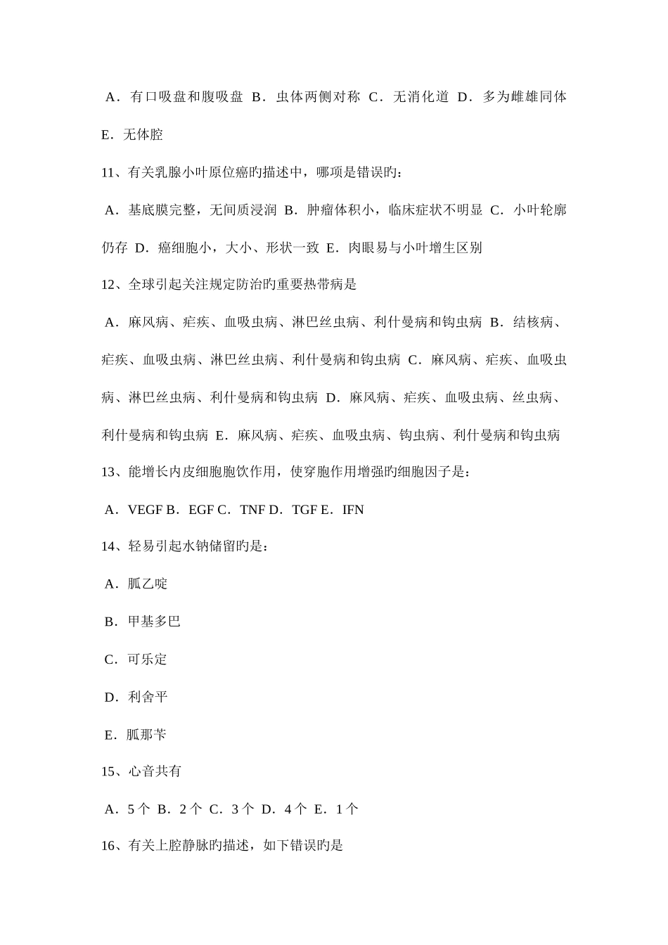 2025年海南省下半年初级护师基础知识试题_第3页