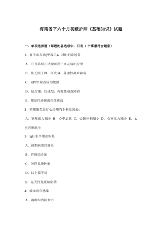 2025年海南省下半年初级护师基础知识试题