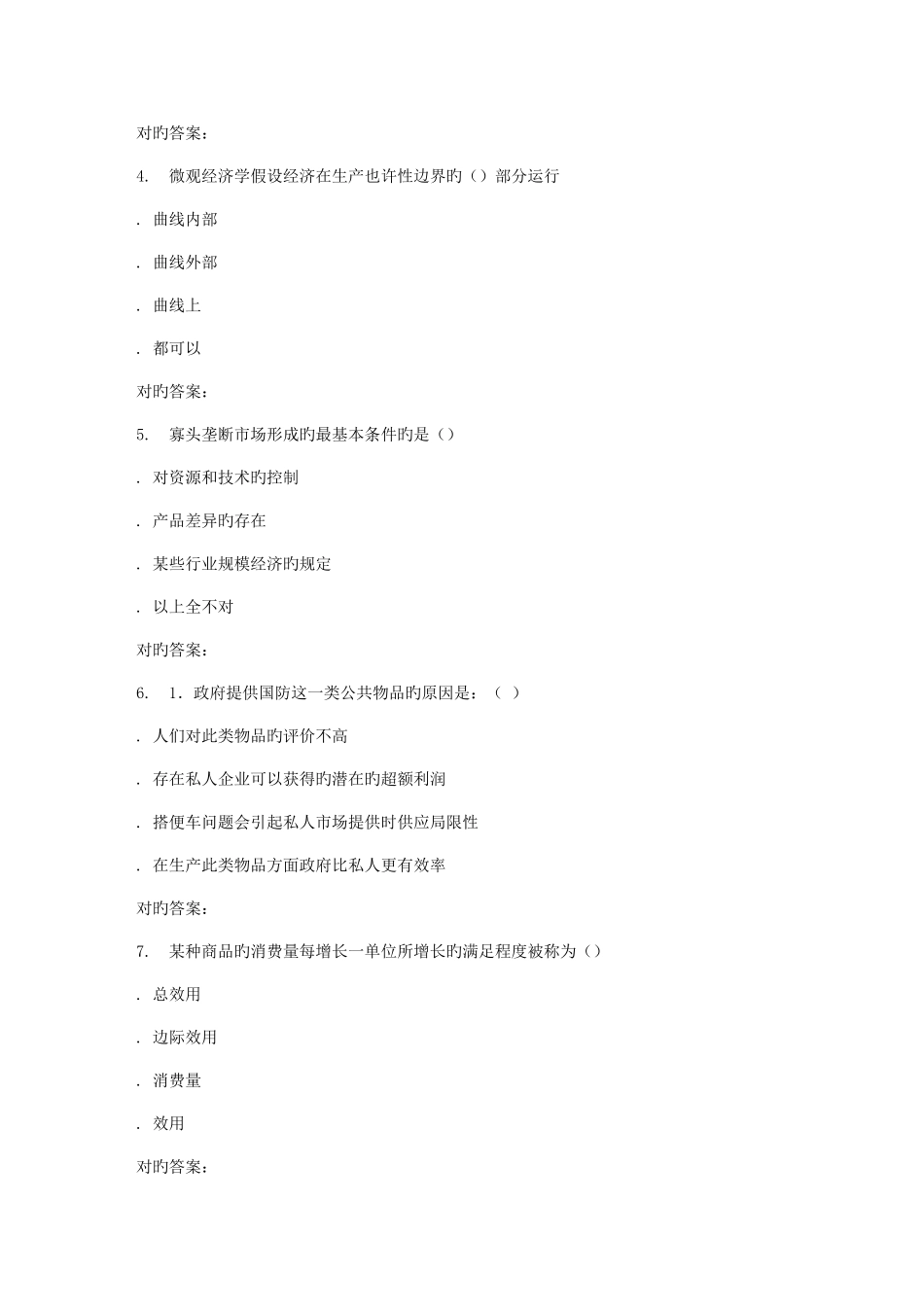 2025年春东财微观经济学在线作业一_第2页