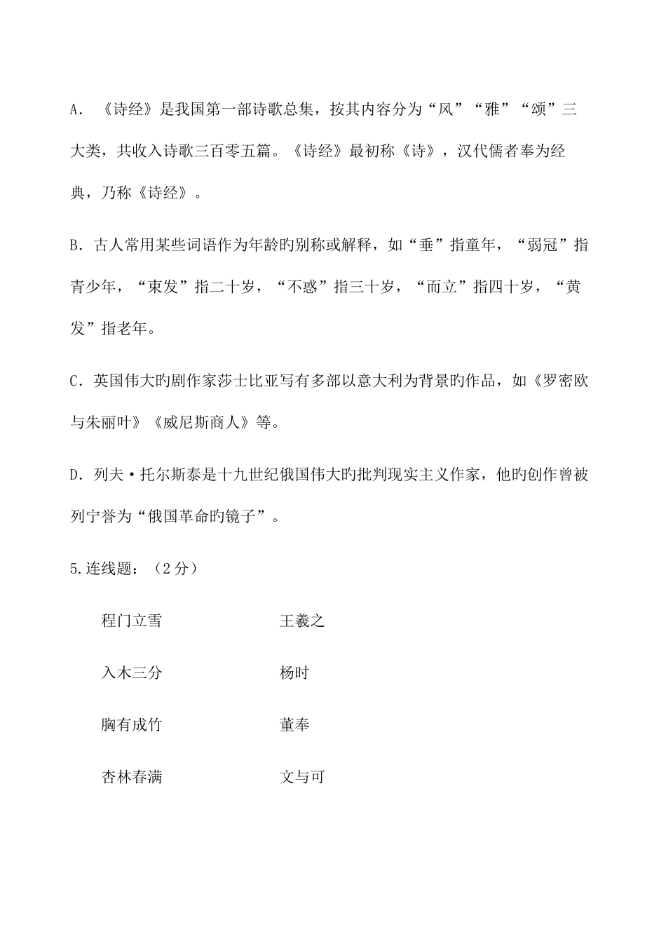 2025年小升初语文摸底试题卷_第2页