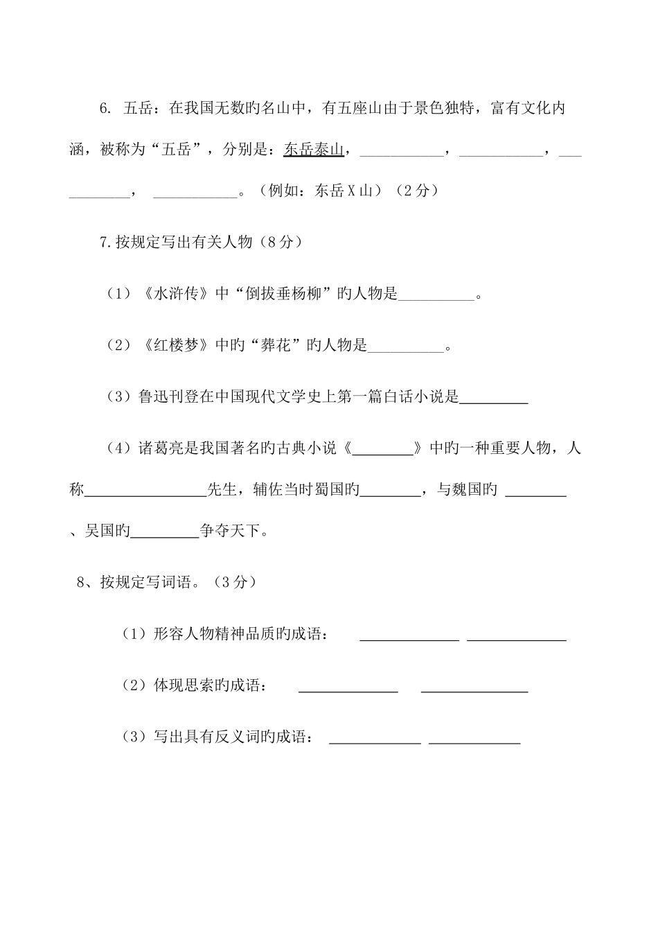 2025年小升初语文摸底试题卷_第3页