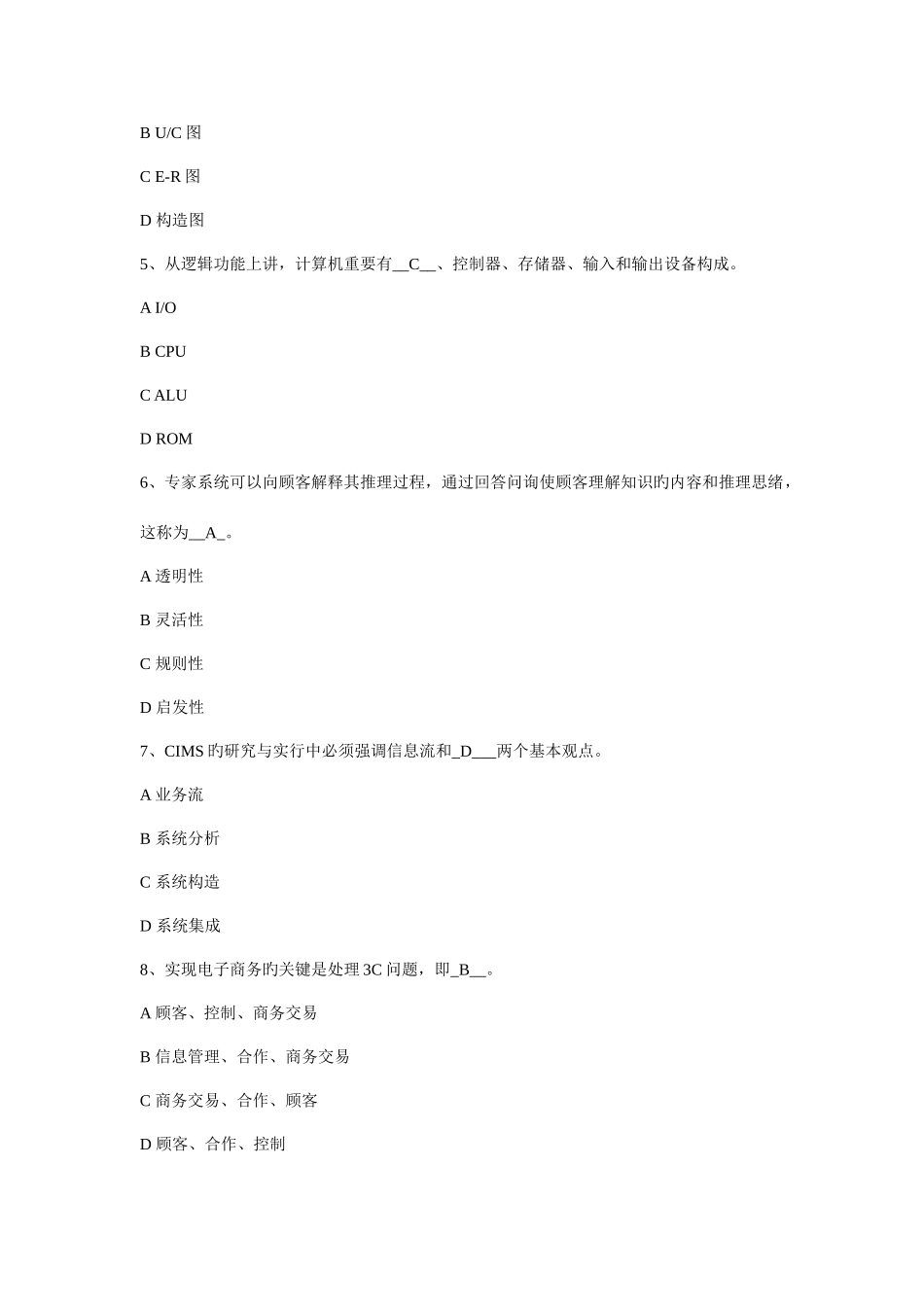 2025年江苏省职称计算机应用能力考核理论题_第2页