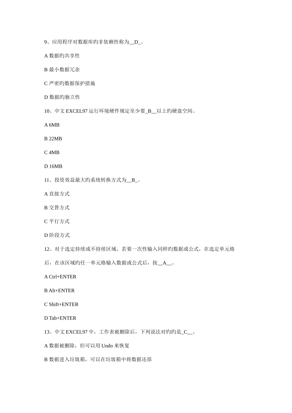 2025年江苏省职称计算机应用能力考核理论题_第3页