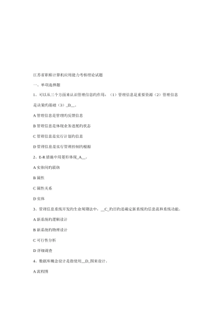 2025年江苏省职称计算机应用能力考核理论题