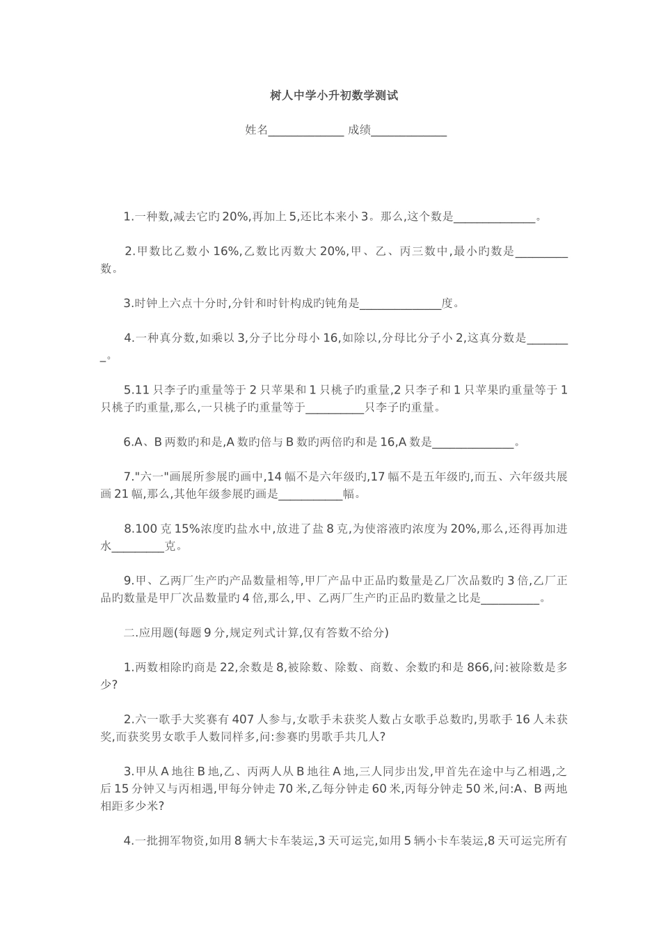 2025年树人国际小升初数学试卷_第1页