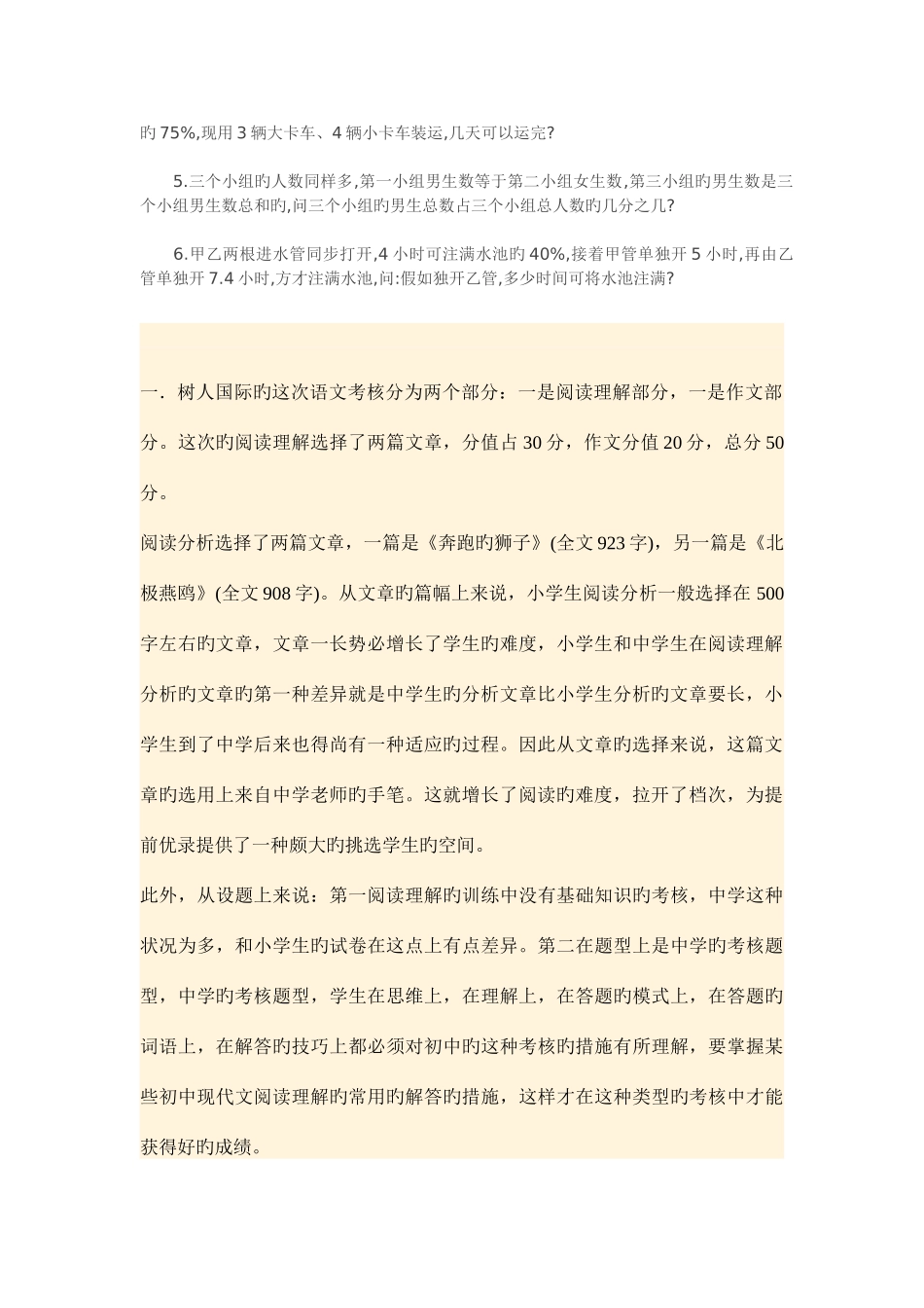 2025年树人国际小升初数学试卷_第2页