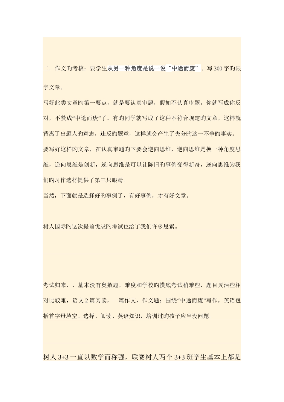 2025年树人国际小升初数学试卷_第3页