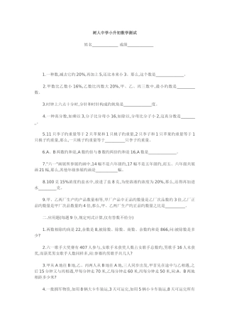 2025年树人国际小升初数学试卷