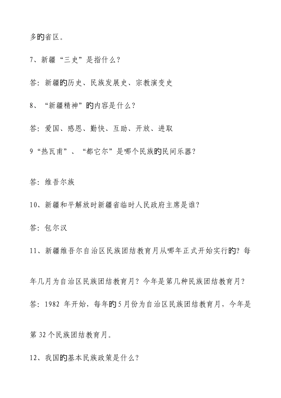 2025年民族团结知识竞赛题_第2页