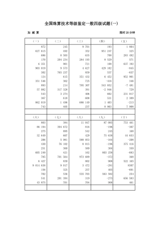 2025年珠算等级四级考核试卷