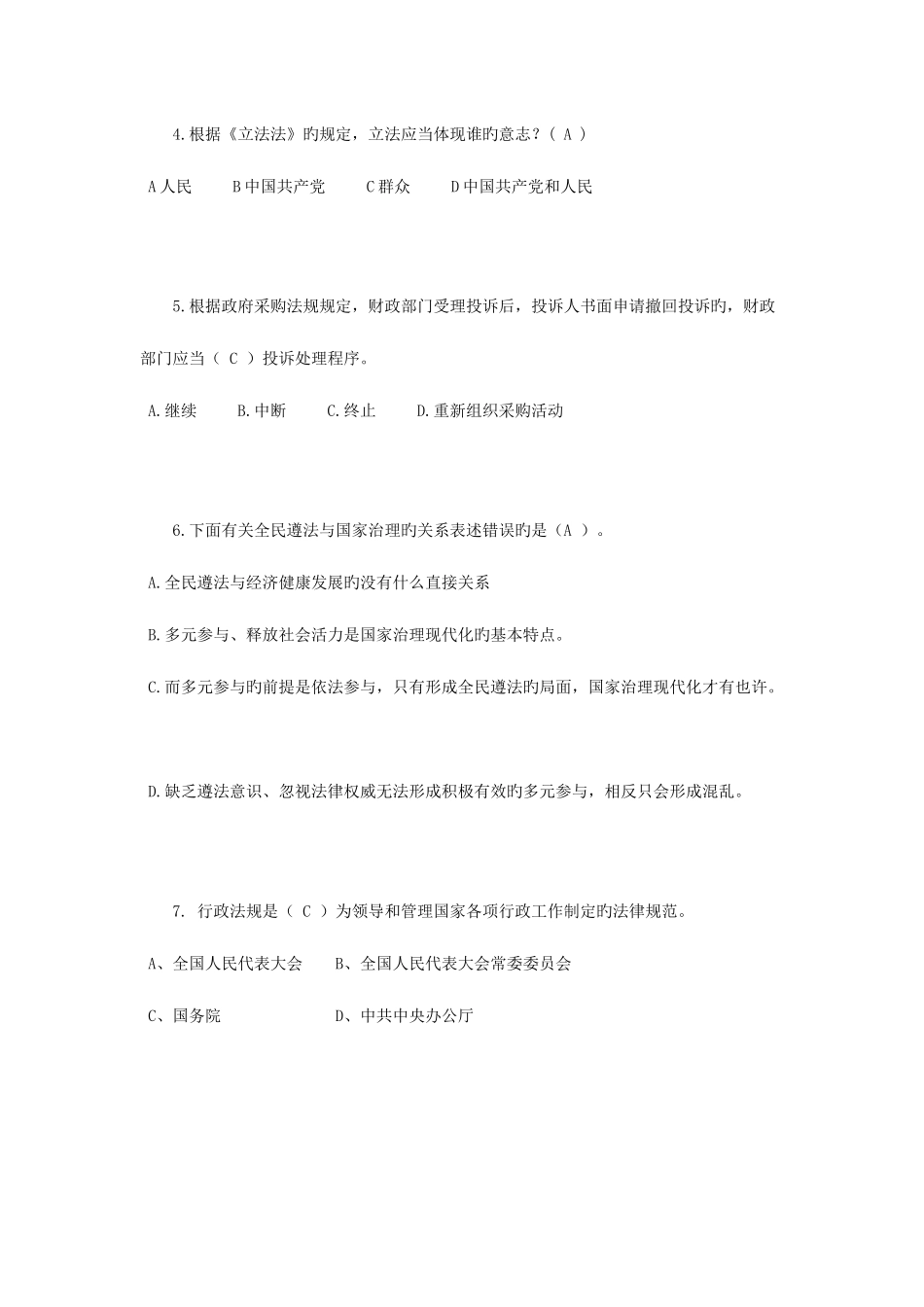 2025年江西省下半年司法考试卷三试题_第2页