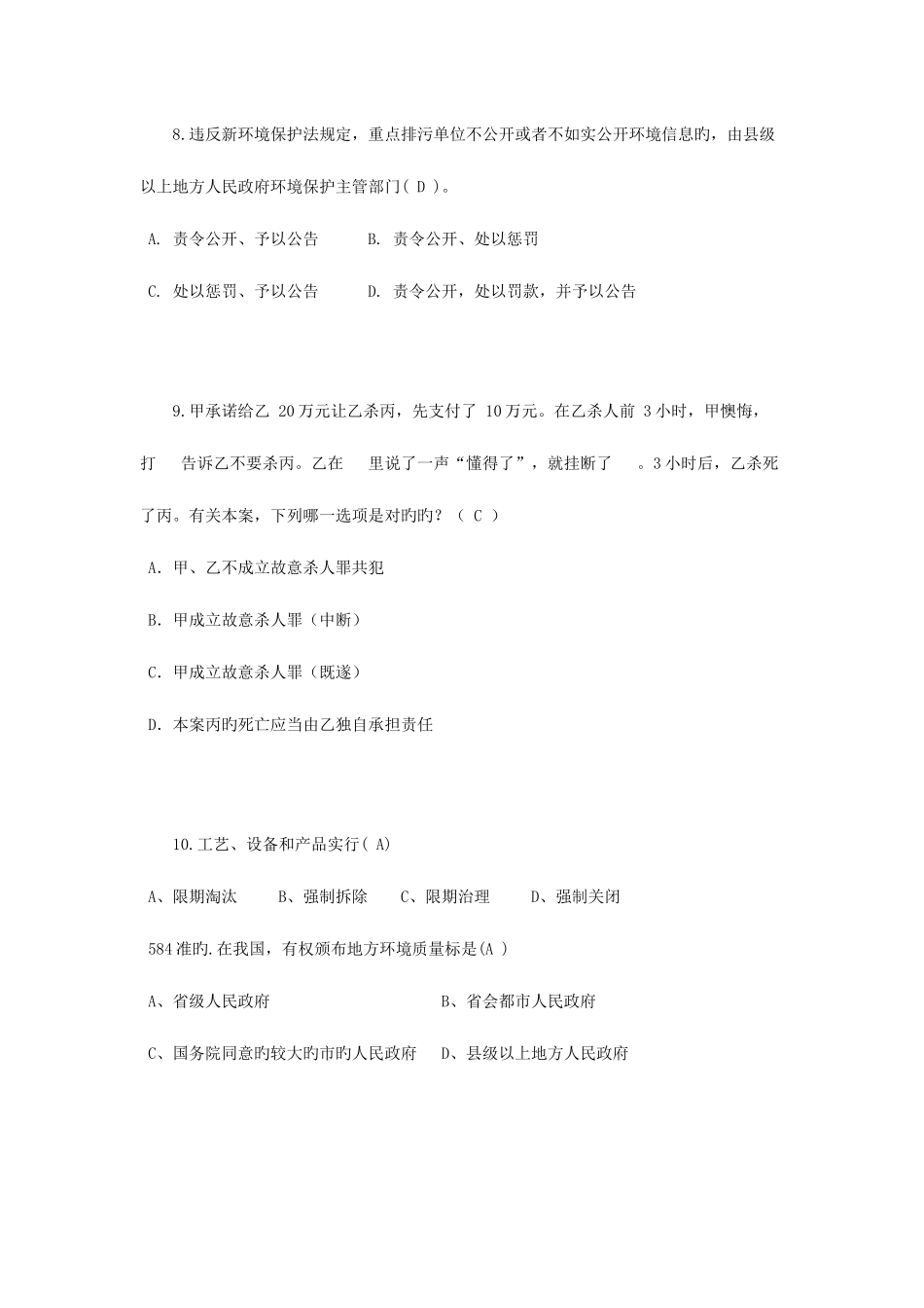 2025年江西省下半年司法考试卷三试题_第3页