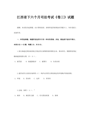2025年江西省下半年司法考试卷三试题