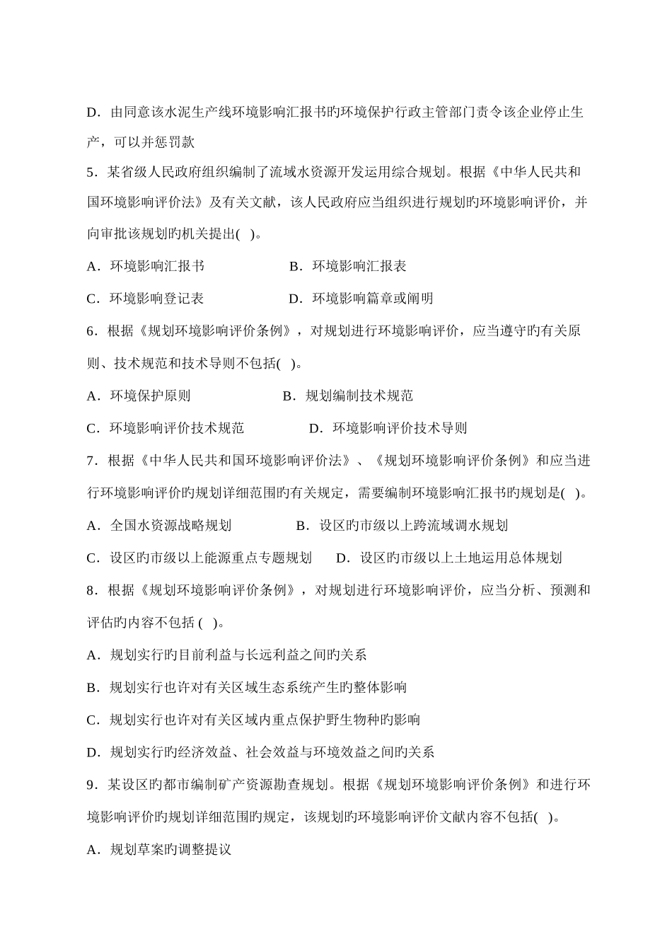 2025年环评工程师法律法规真题_第2页