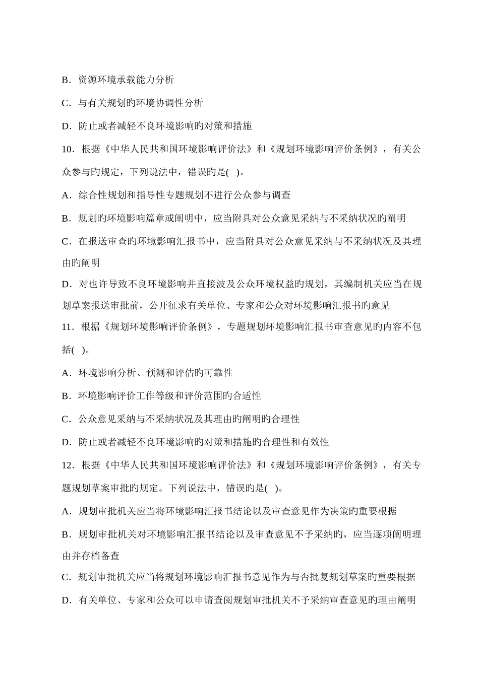 2025年环评工程师法律法规真题_第3页