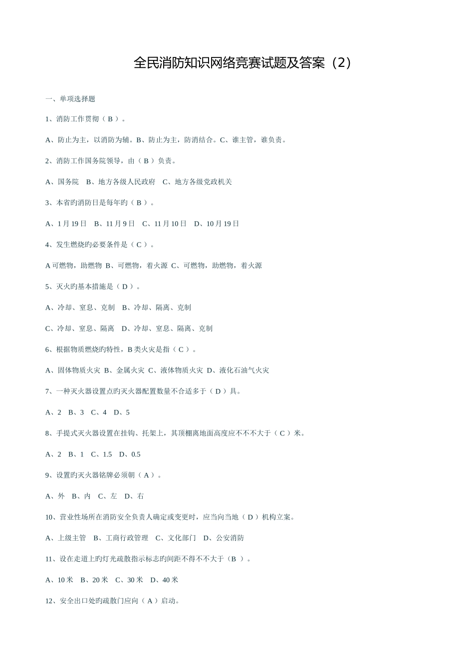 2025年第一届消防运动会理论知识试题_第1页