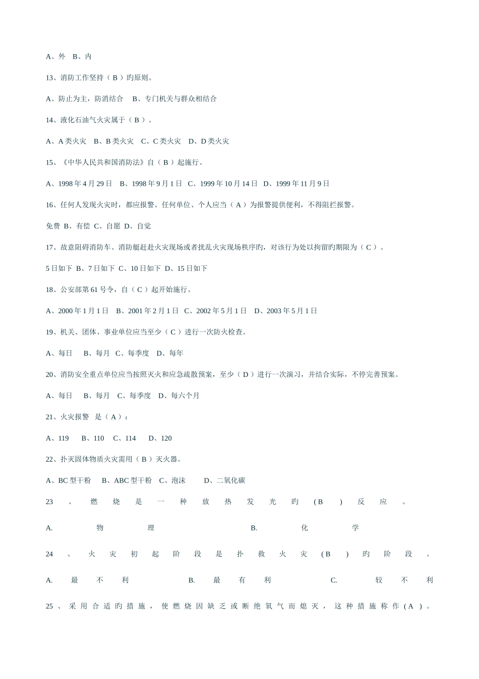 2025年第一届消防运动会理论知识试题_第2页