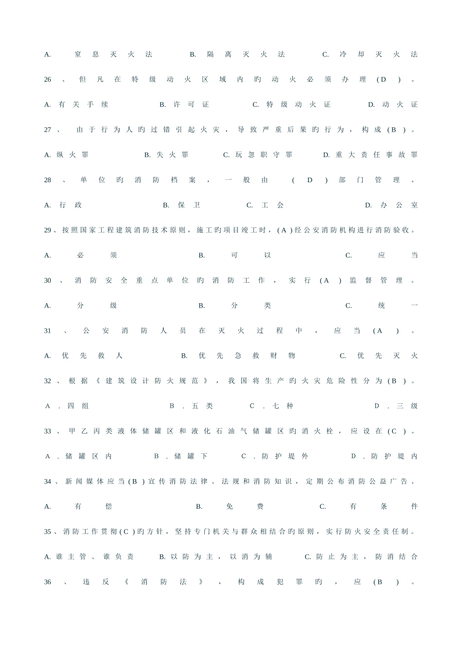 2025年第一届消防运动会理论知识试题_第3页