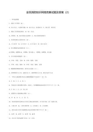 2025年第一届消防运动会理论知识试题