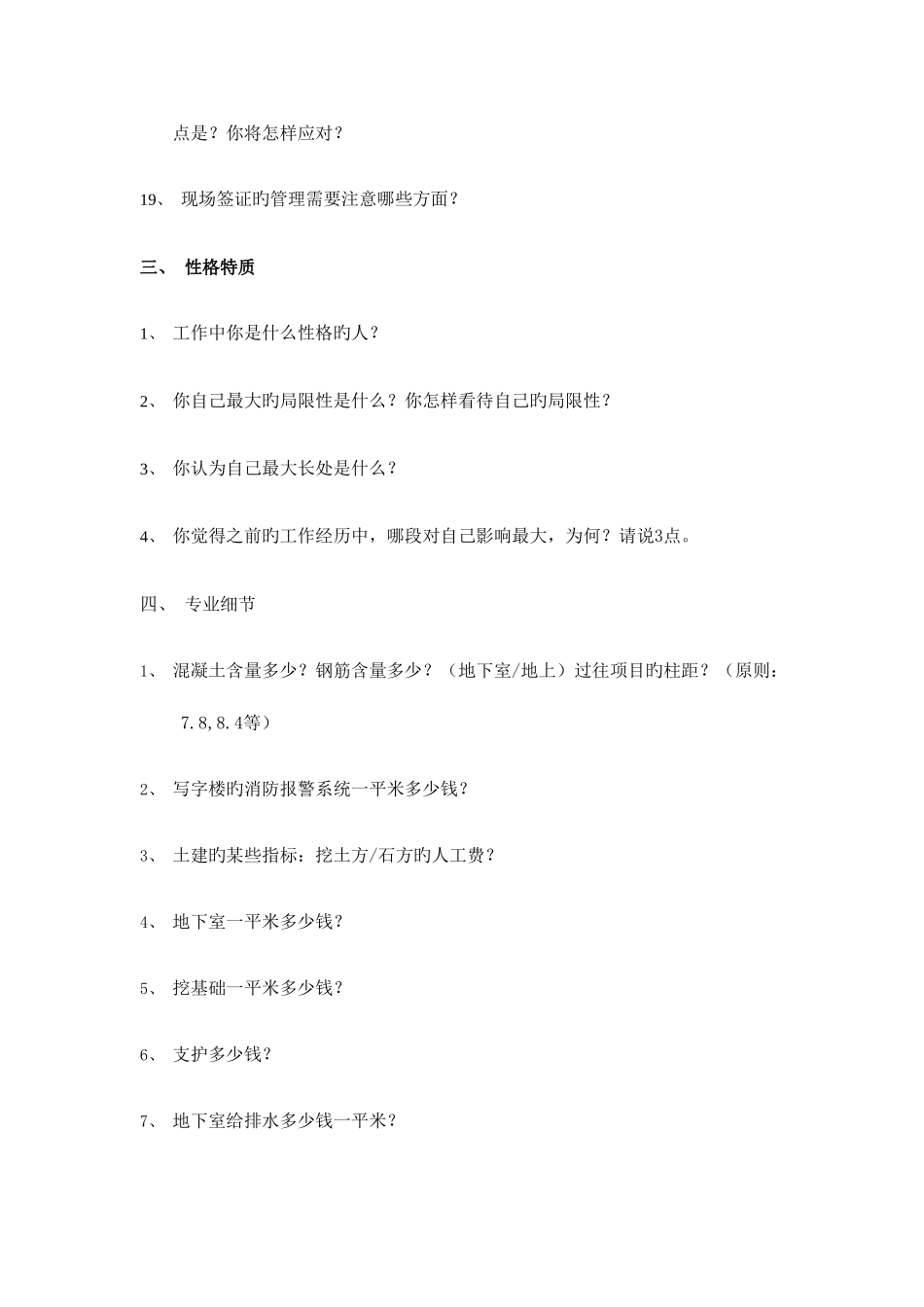 2025年成本副总面试问题参考_第3页