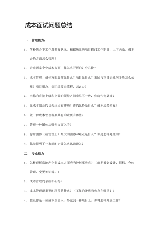 2025年成本副总面试问题参考