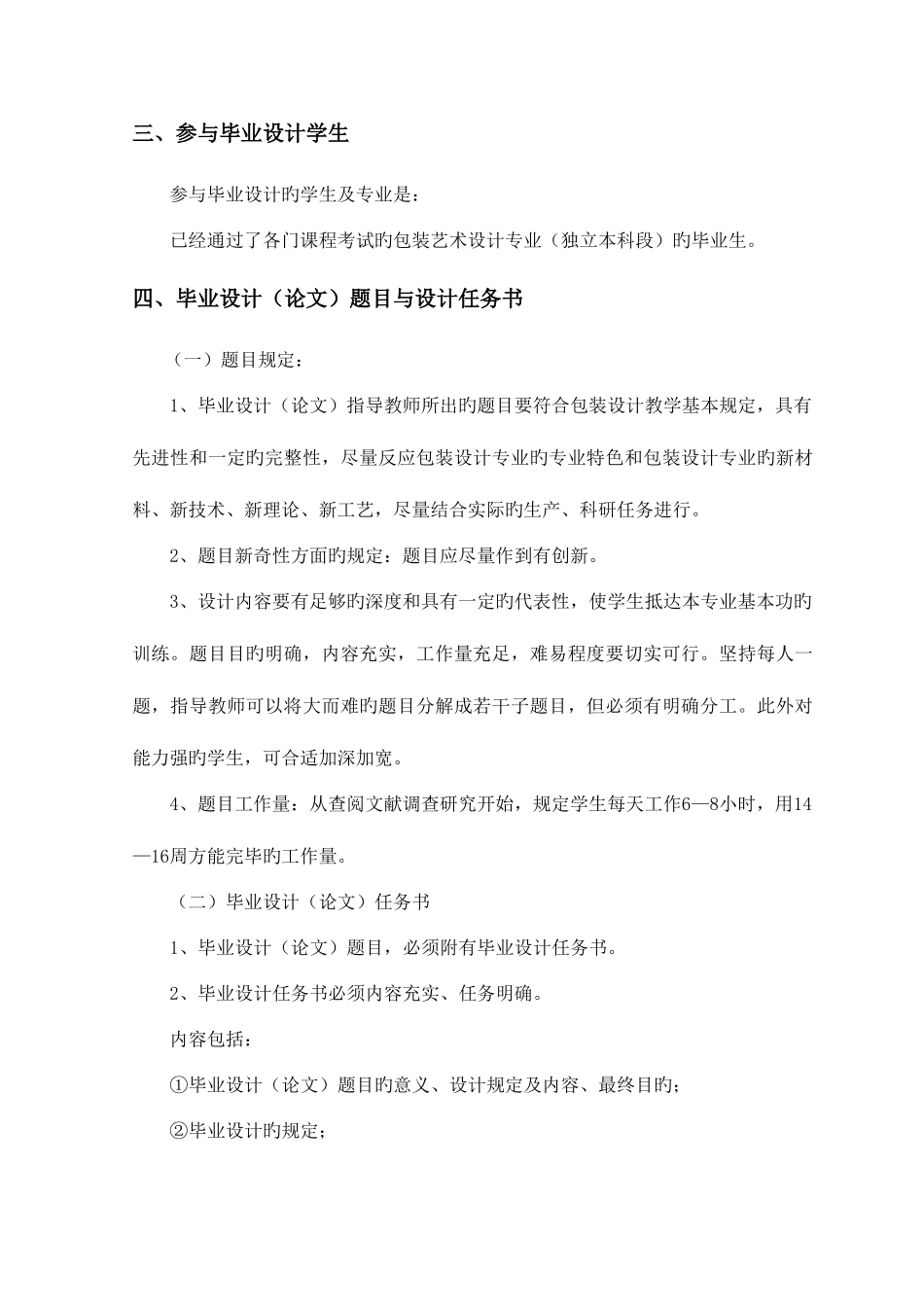 2025年湖南工业大学艺术类自学考试专业包装设计自考专业毕业方案学生用_第2页