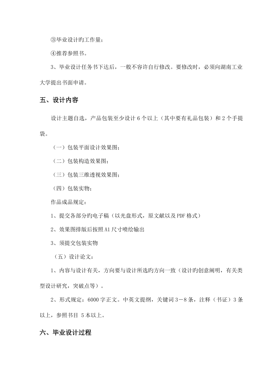 2025年湖南工业大学艺术类自学考试专业包装设计自考专业毕业方案学生用_第3页