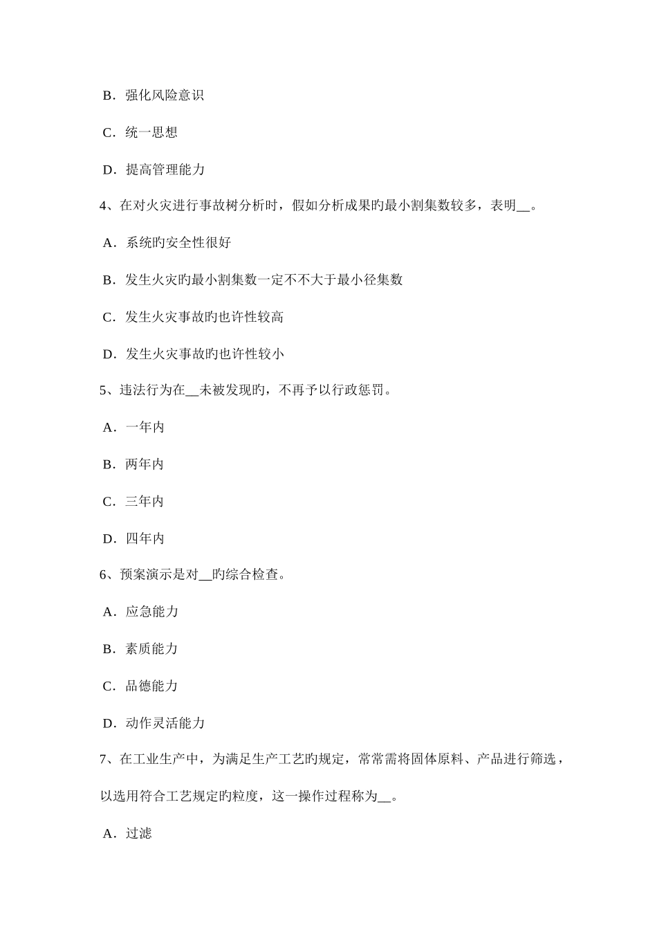 2025年江西省安全工程师安全生产门型脚手架的搭设高度考试试题_第2页