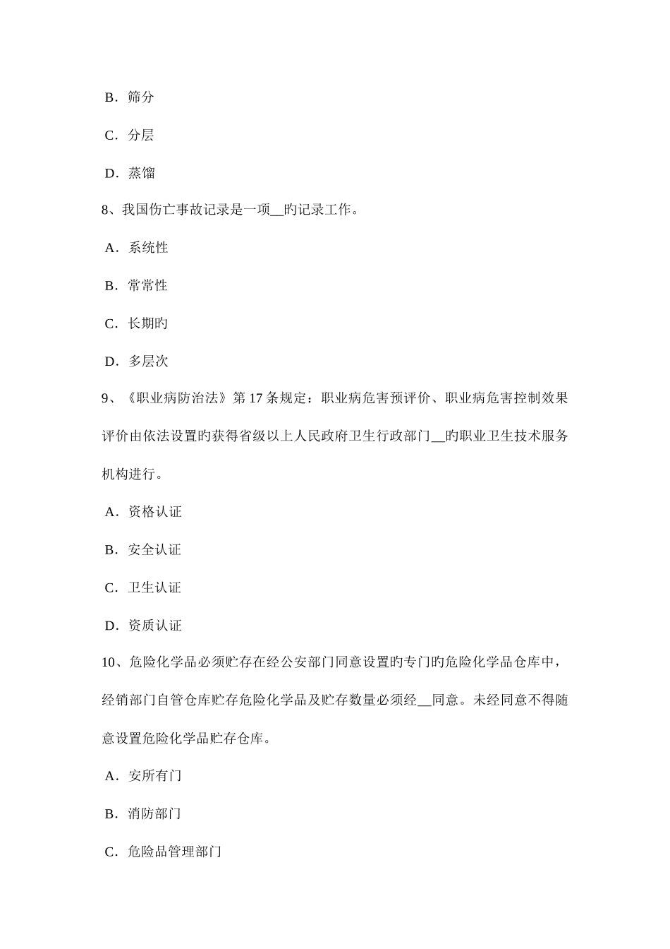 2025年江西省安全工程师安全生产门型脚手架的搭设高度考试试题_第3页