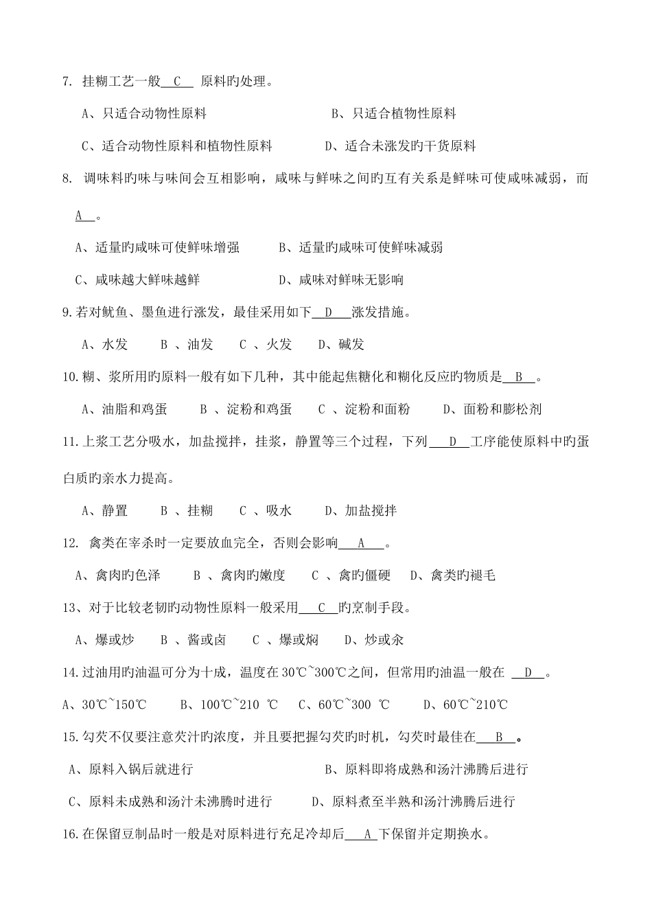 2025年烹饪原理大作业_第2页