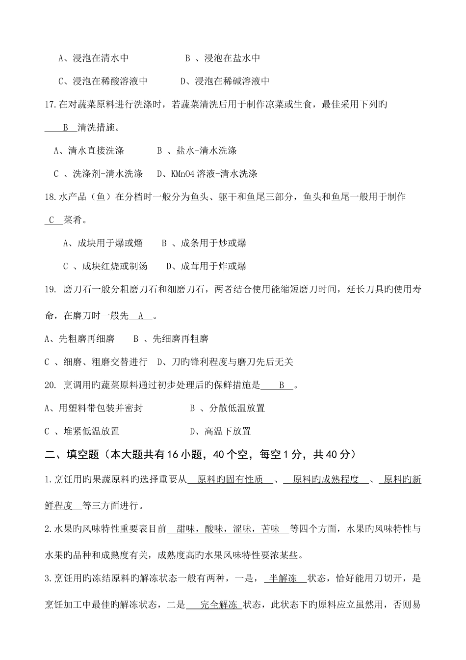 2025年烹饪原理大作业_第3页