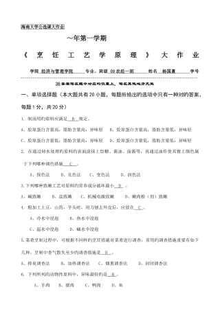 2025年烹饪原理大作业