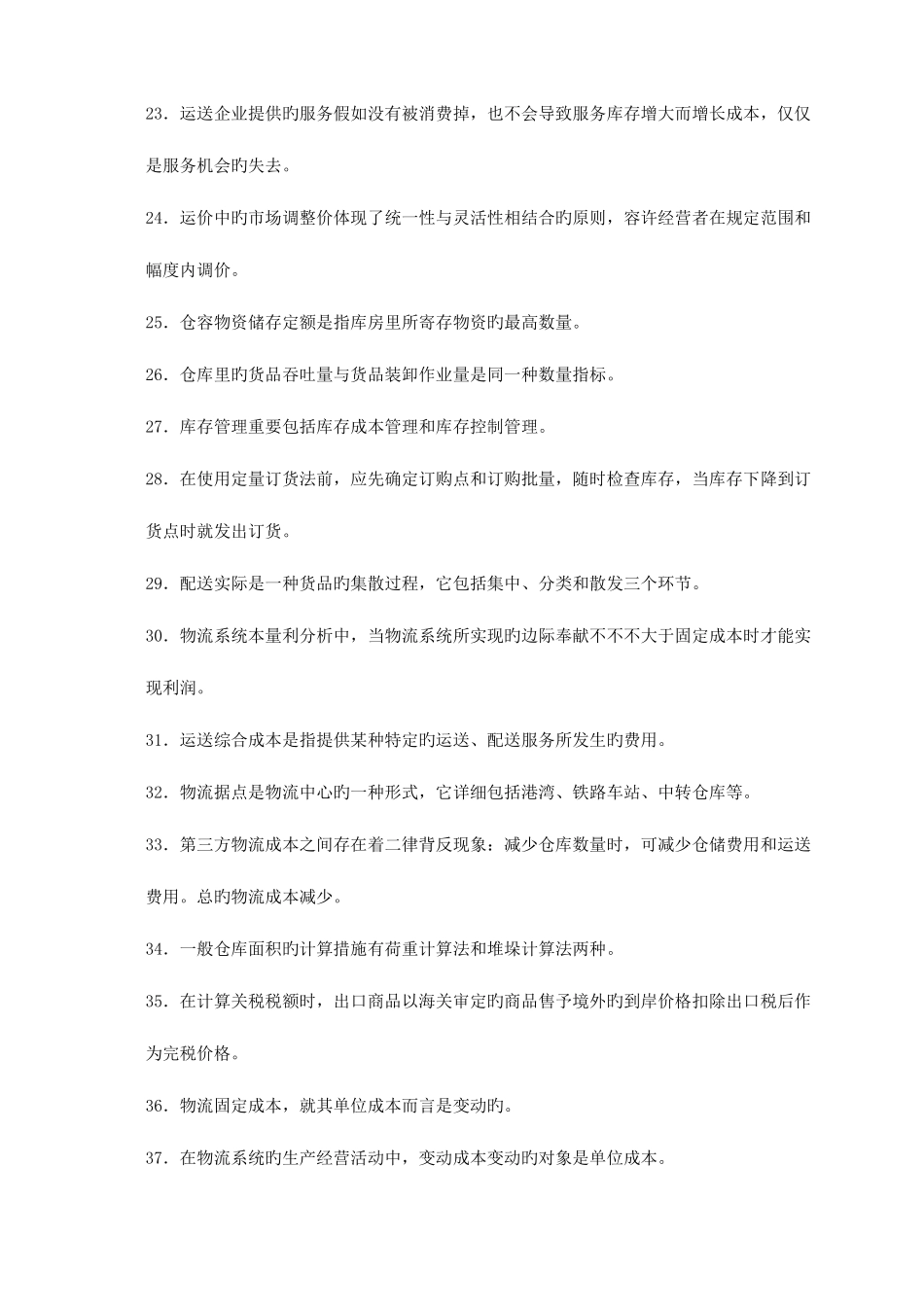 2025年物流师资格认证考试试卷_第3页