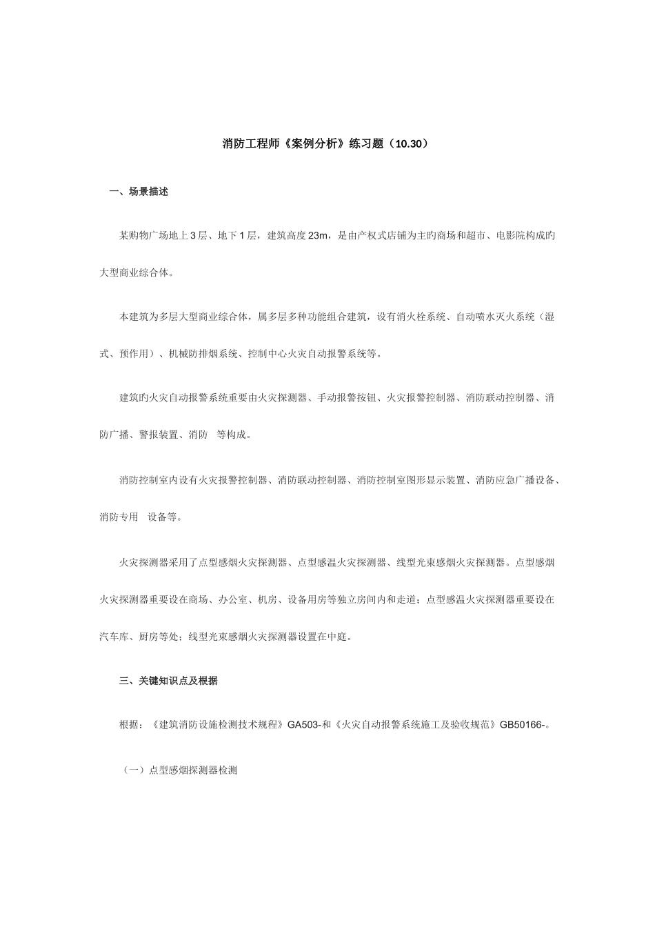 2025年消防工程师案例分析练习题_第1页