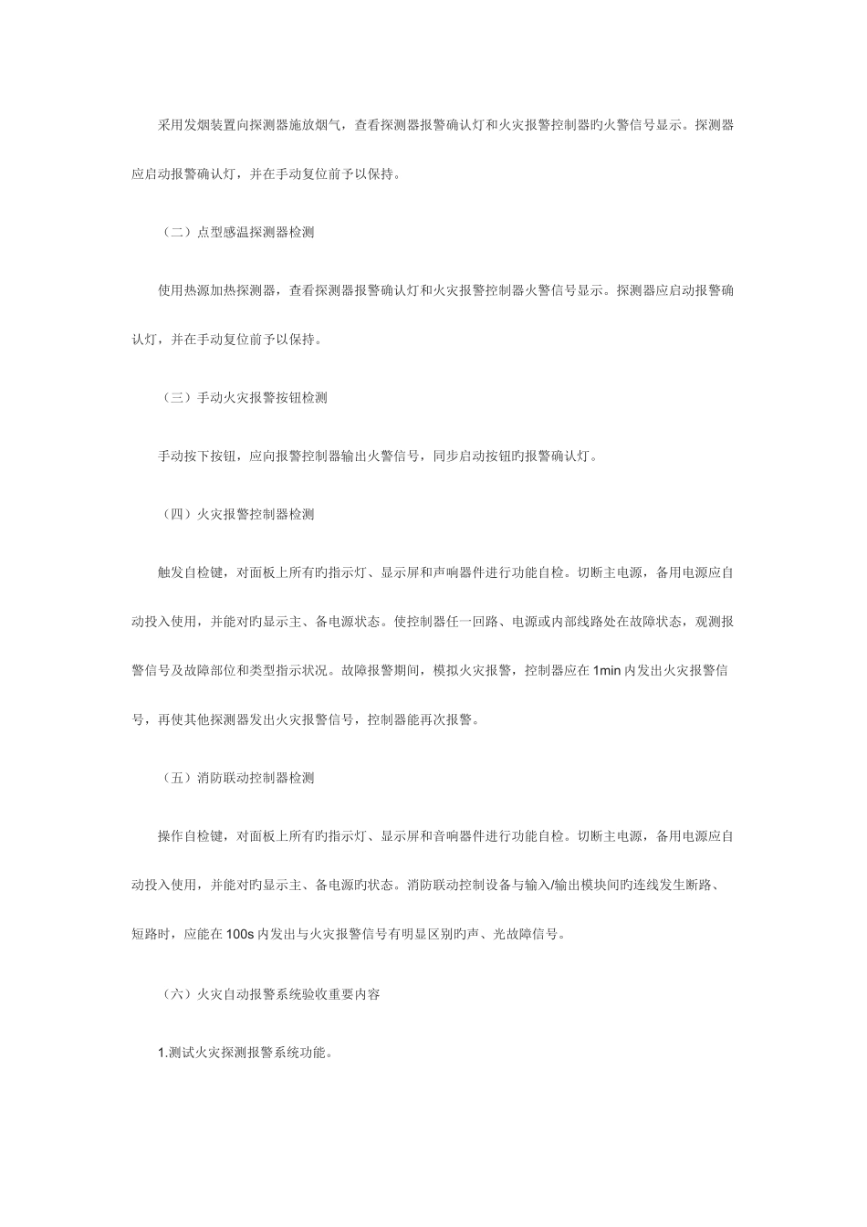 2025年消防工程师案例分析练习题_第2页